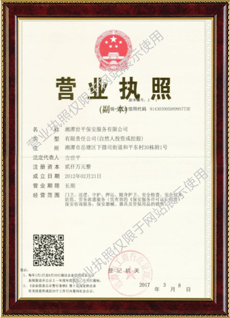 湘潭世平保安服務有限公司,湘潭保安服務,技防服務,特保服務哪里好